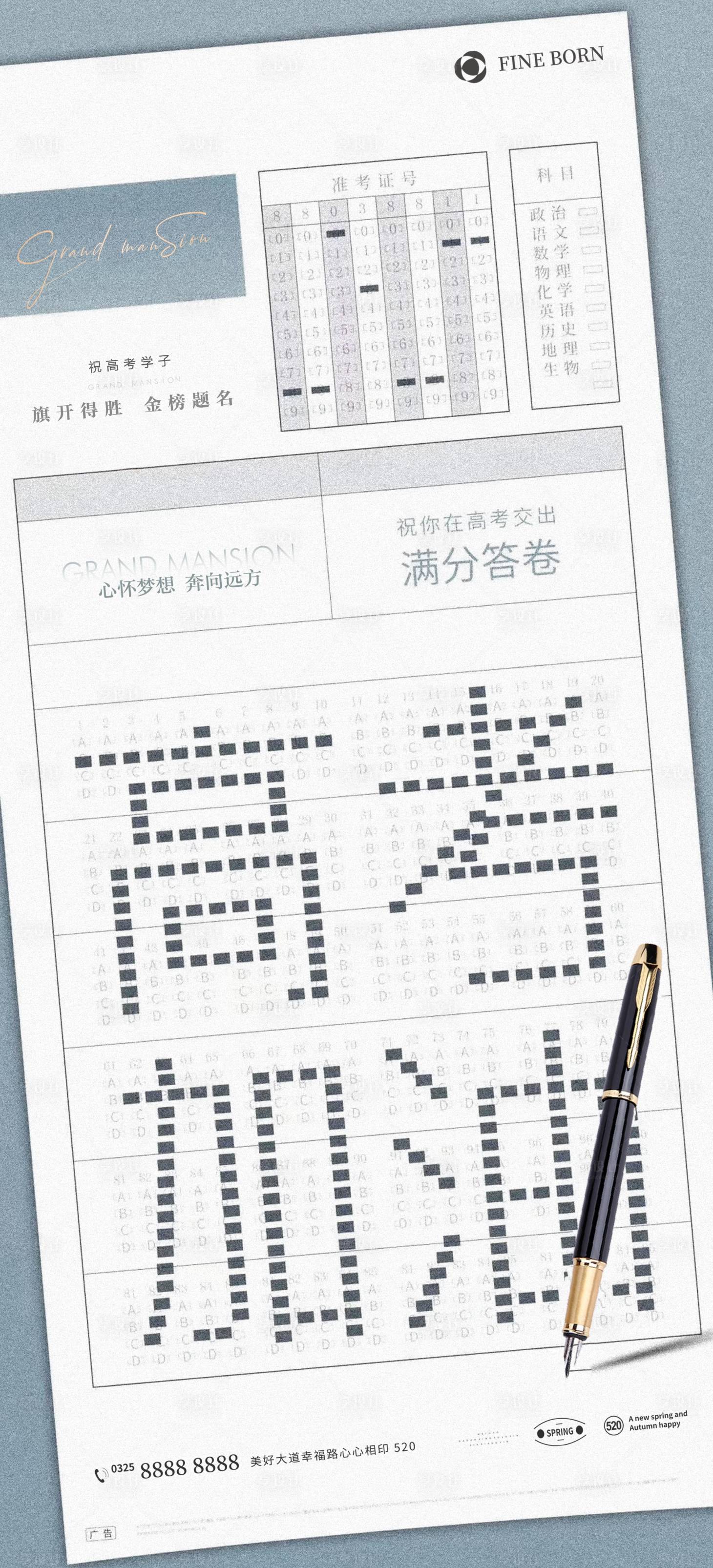 源文件下載【享設(shè)計】搜索編號：58880010277068506【高考海報】