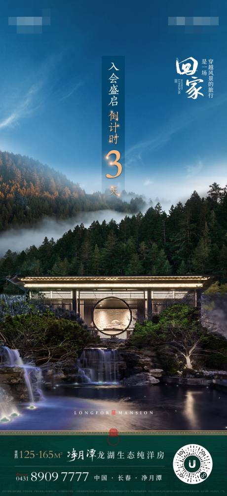 源文件下载【地产新中式海报】编号：50470010226086587