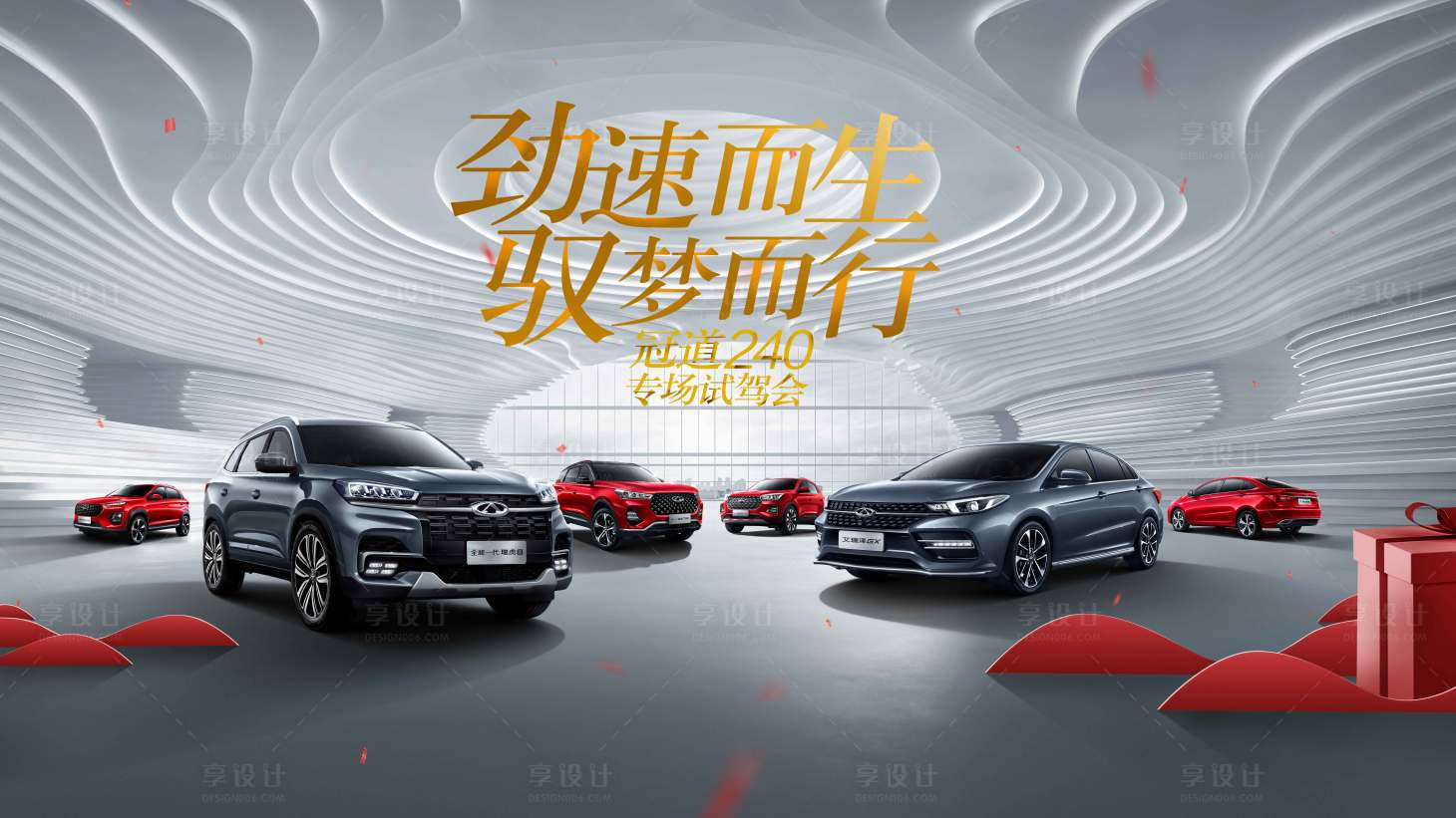 源文件下载【歌剧院汽车车阵主视觉高级感kv功能 】编号：47270009797122619