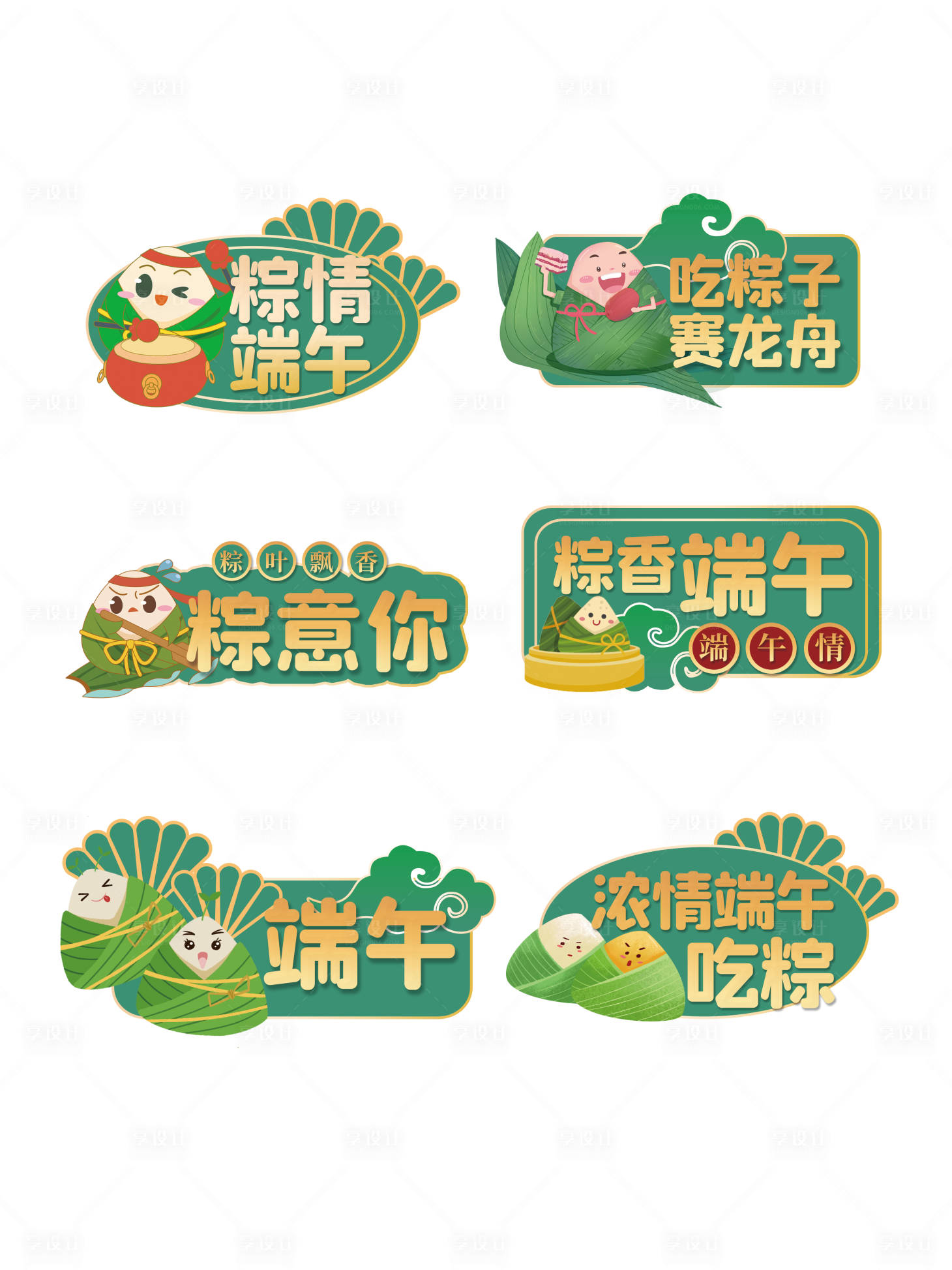 源文件下载【端午节手举牌】编号：85230010005638083