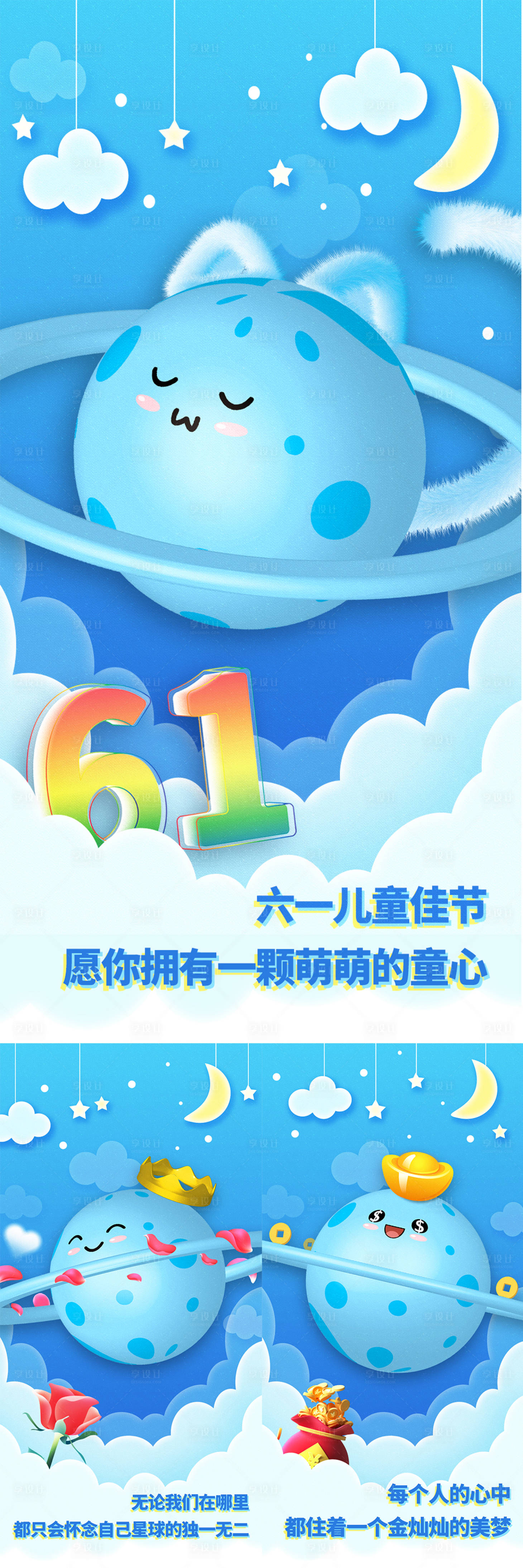 源文件下載【享設計】搜索編號：15070010259654581【可愛星球兒童海報】