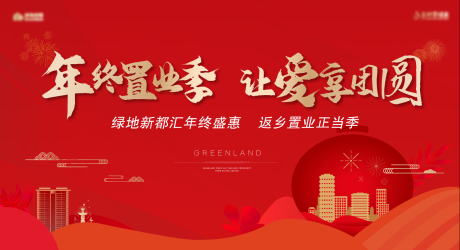源文件下载【返乡置业主画面】编号：51790009911162009