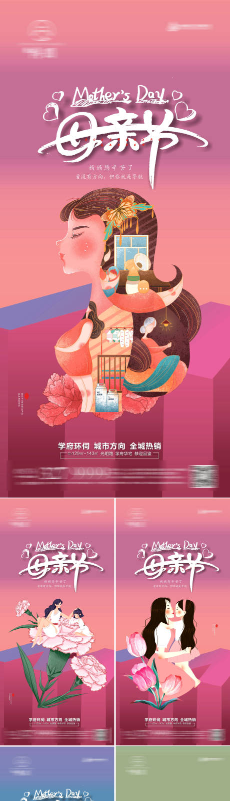 源文件下载【母亲节插画缤纷系列海报】编号：20390009797966580