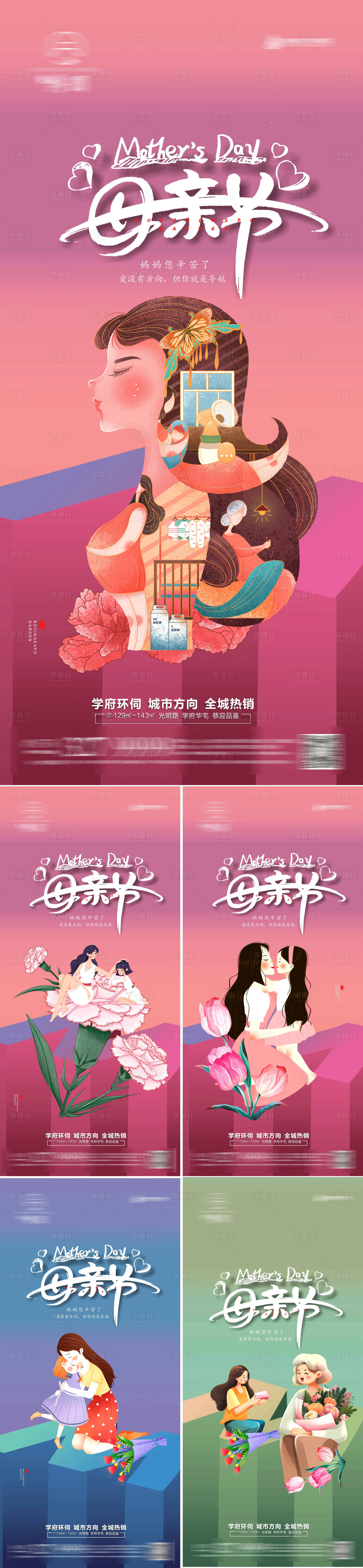 源文件下載【享設(shè)計】搜索編號：20390009797966580【母親節(jié)插畫繽紛系列海報】