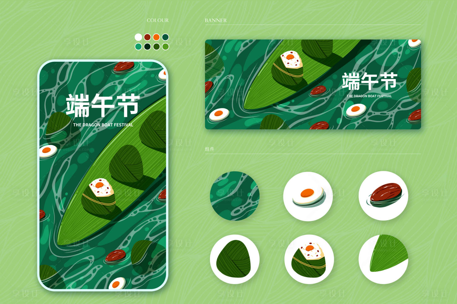 源文件下載【享設(shè)計】搜索編號：91860009796455123【端午插畫運營活動物料】