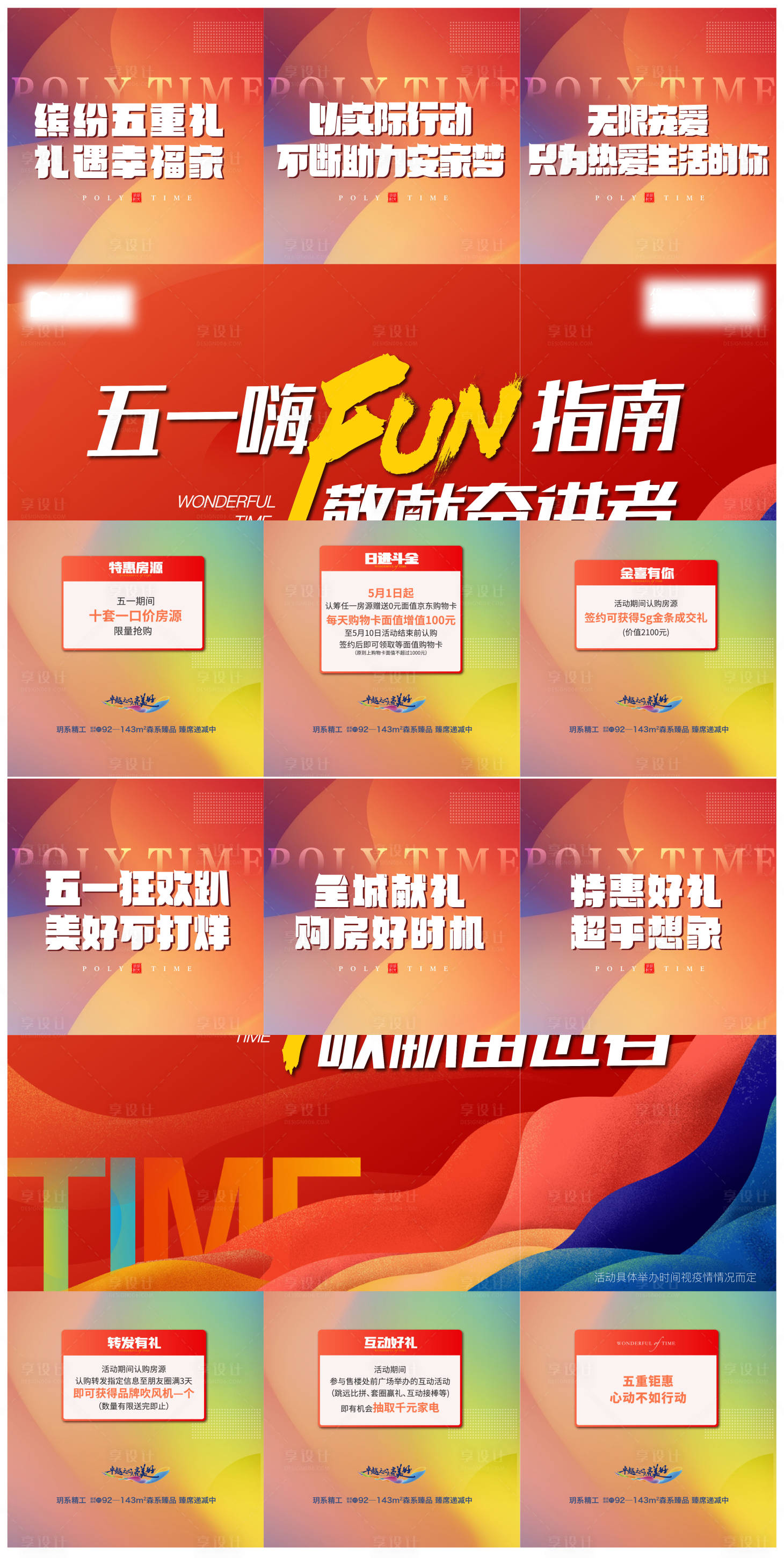 源文件下载【享设计】搜索编号：71440010240335671【六宫格】