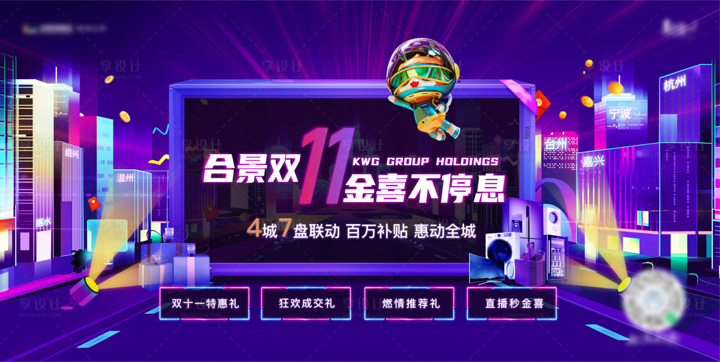 源文件下載【享設(shè)計(jì)】搜索編號(hào)：36710009857256062【雙十一活動(dòng)形象】