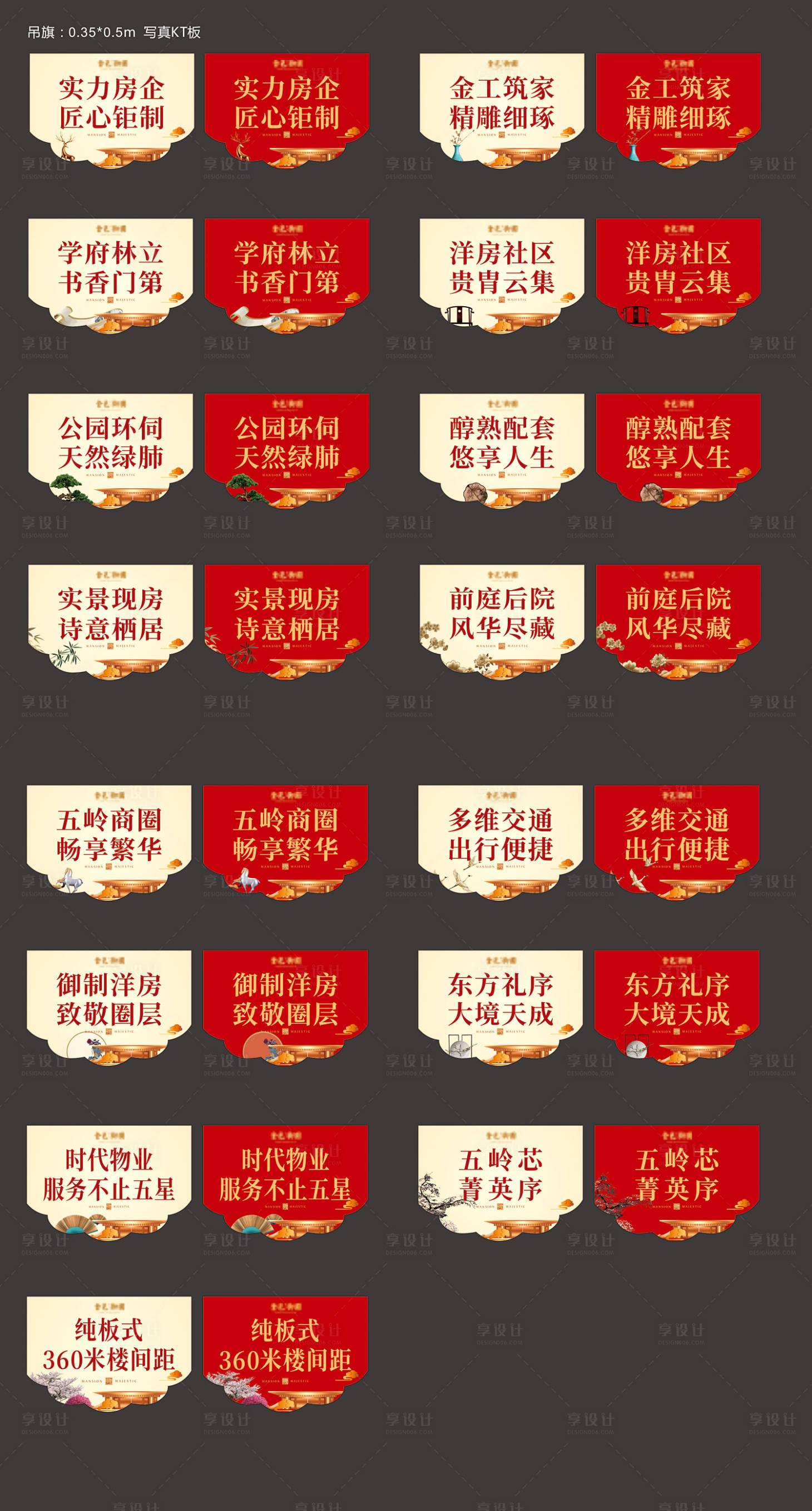 源文件下載【享設計】搜索編號：25200010218949995【新中式中國風異形吊旗】