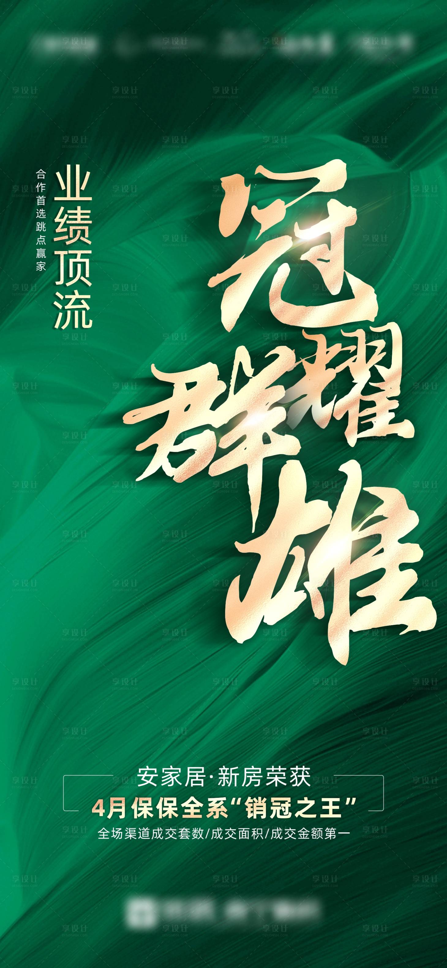 业绩战报cdr广告设计素材海报模板免费下载-享设计