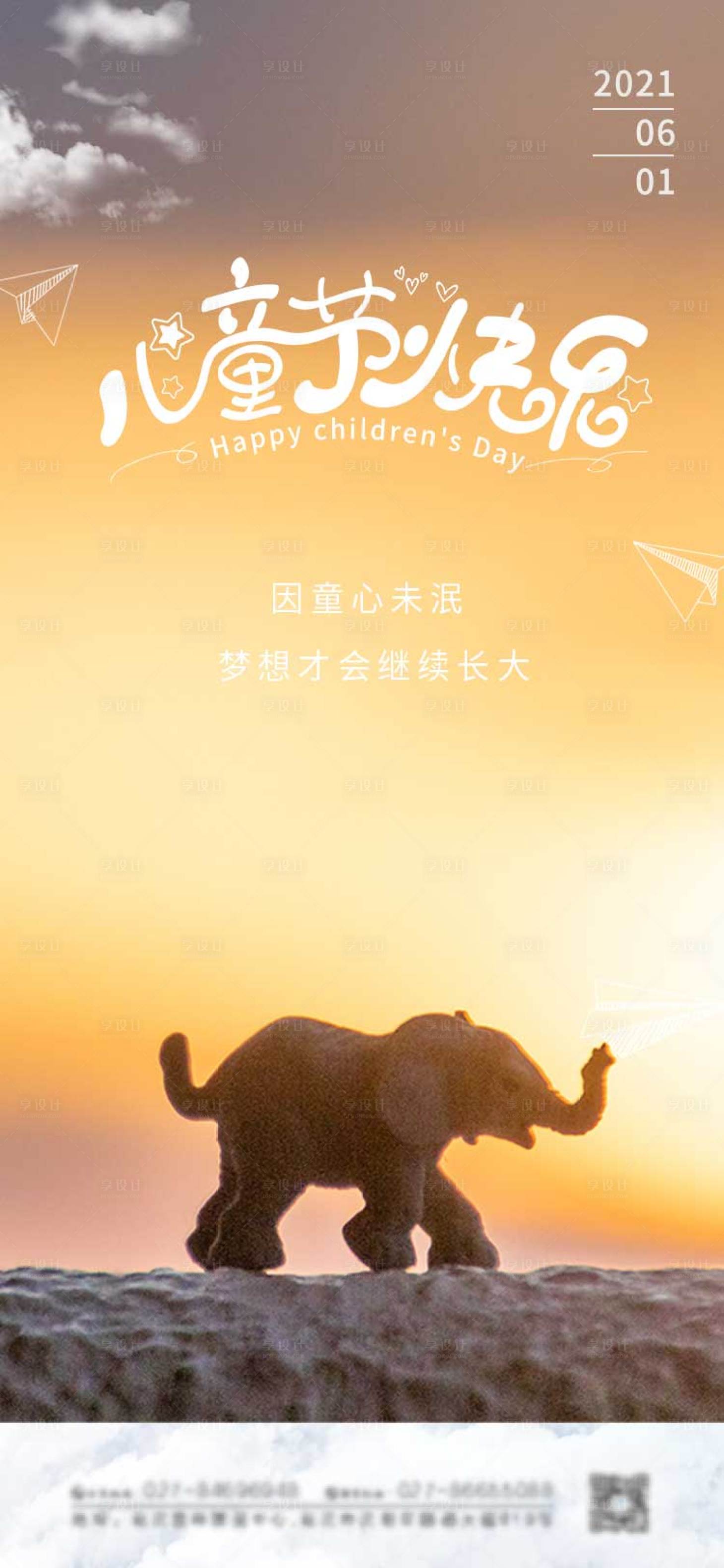 源文件下载【享设计】搜索编号：60170009836588085【地产儿童节海报】