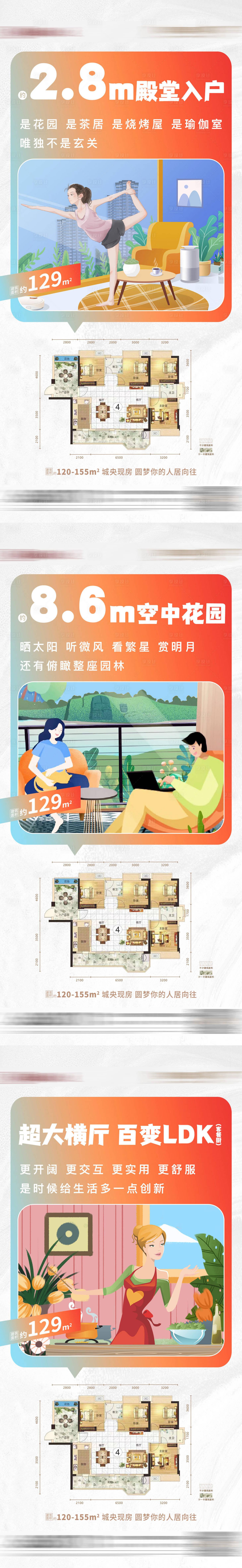 源文件下載【戶型價(jià)值點(diǎn)海報(bào)】編號(hào)：24430010214902778