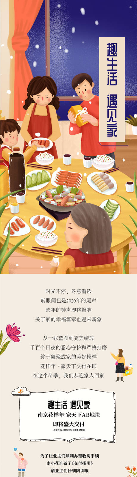 源文件下载【交付地产长图】编号：34750010084358177