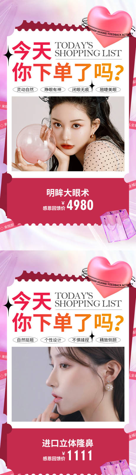 源文件下载【五官整形医美双眼皮海报】编号：20220503153827290