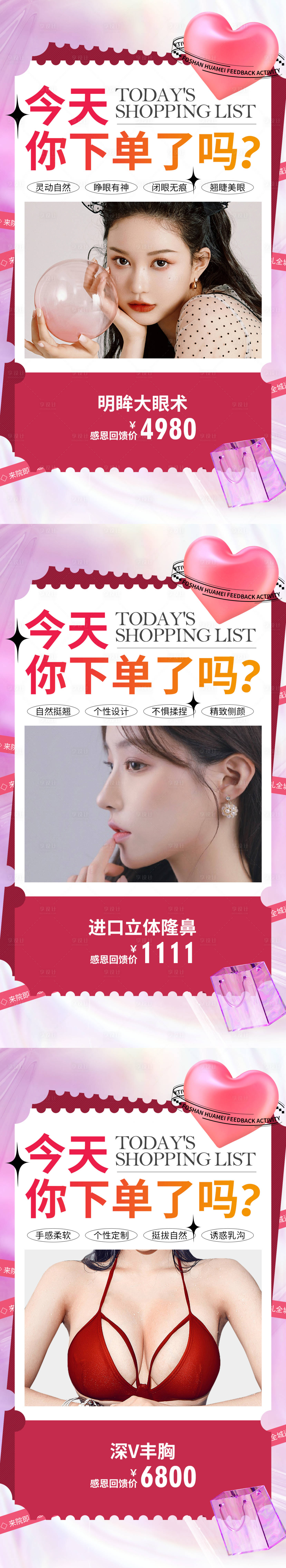 源文件下载【五官整形医美双眼皮海报】编号：80870009784879327