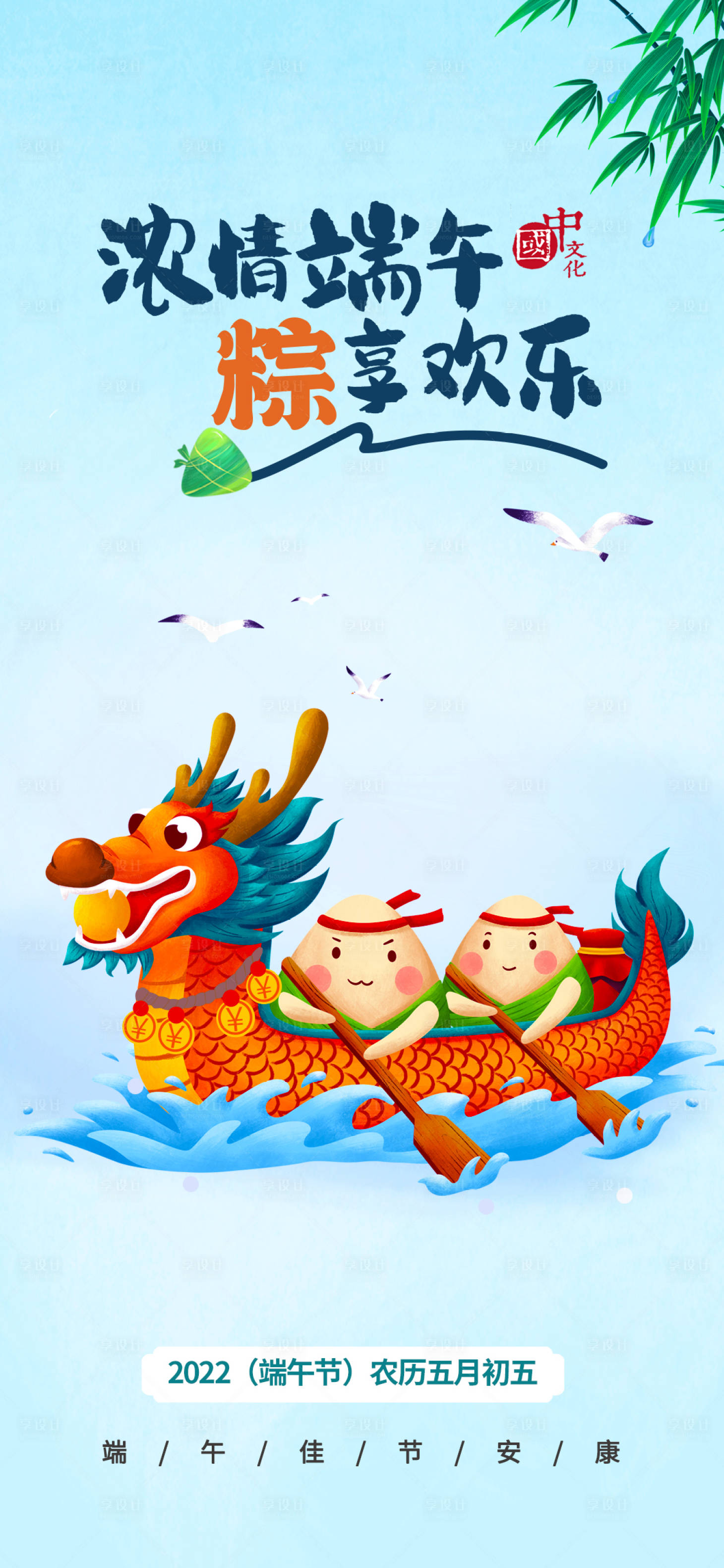 源文件下載【享設(shè)計(jì)】搜索編號(hào)：76590009959967475【端午節(jié)海報(bào)】