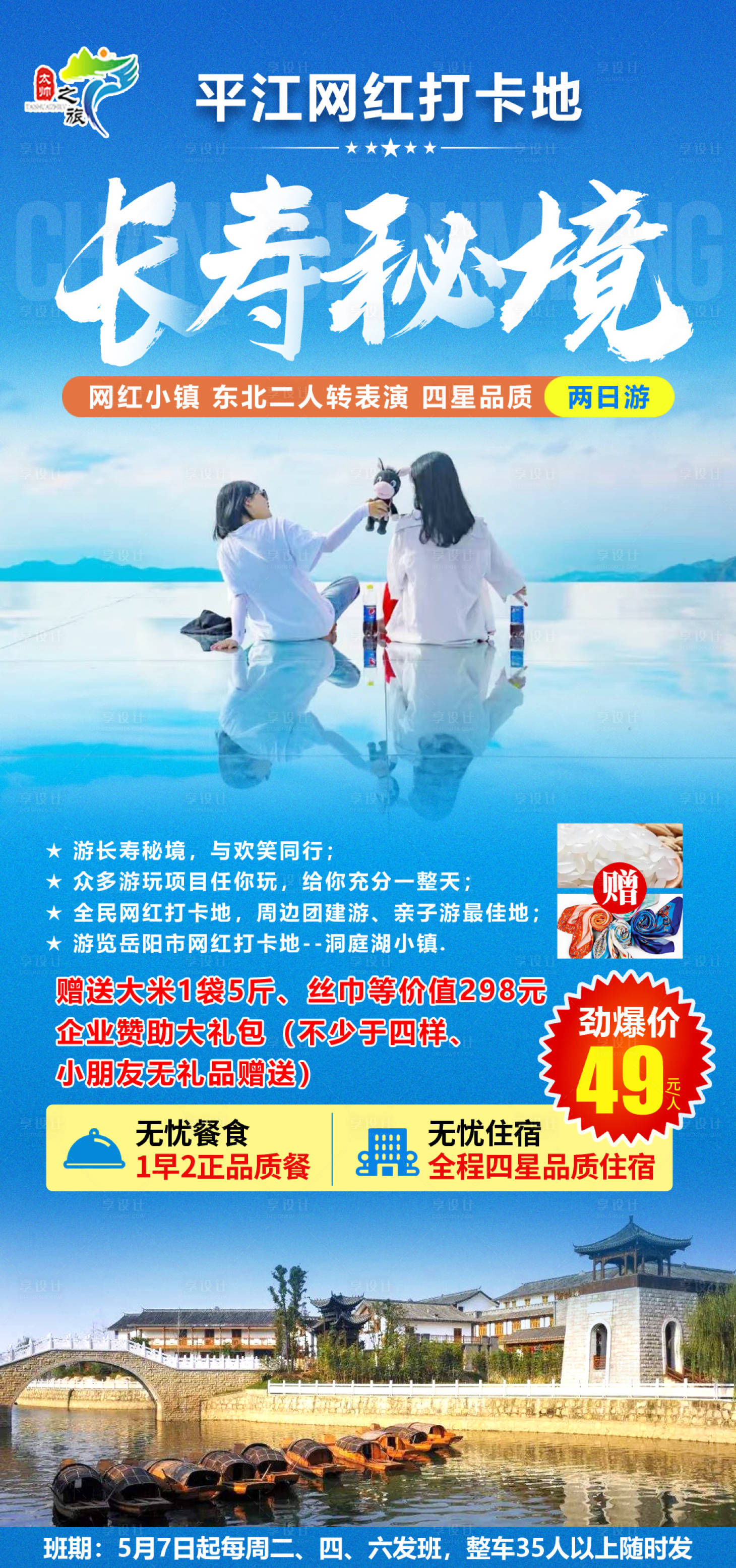 源文件下载【长寿秘境旅游海报】编号：42680009905486103