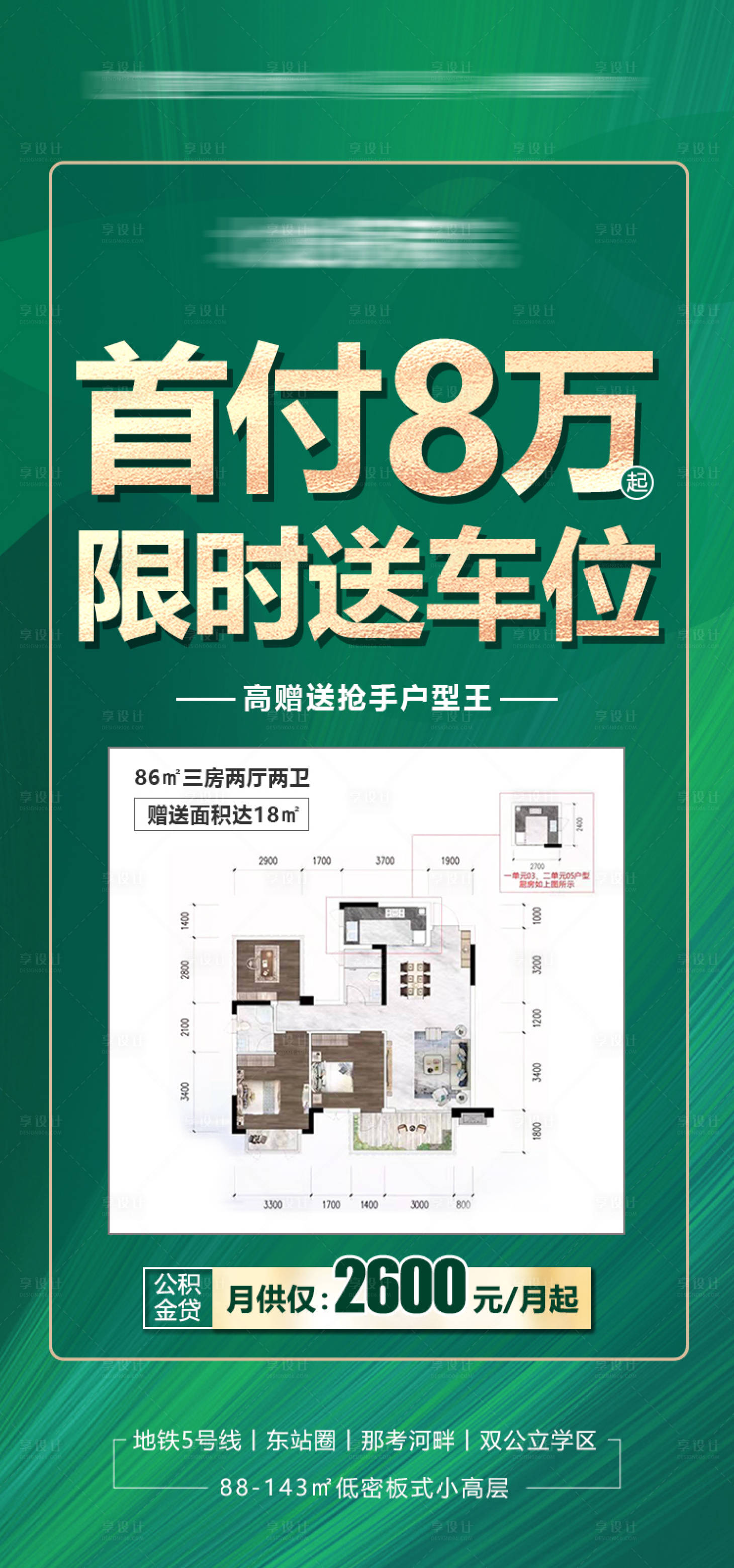源文件下载【享设计】搜索编号：66740009959914348【户型】