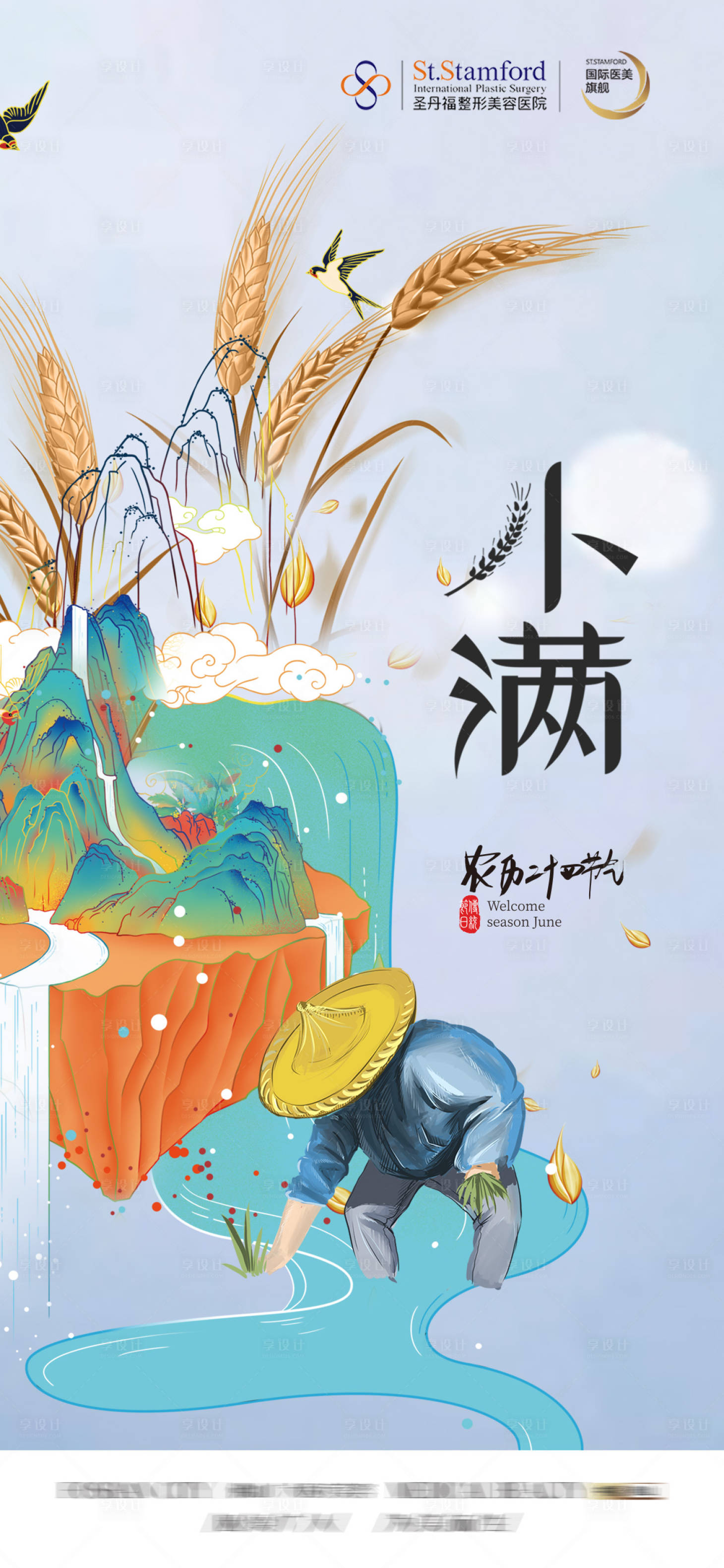 源文件下载【享设计】搜索编号：48980009888207582【小满节气海报】