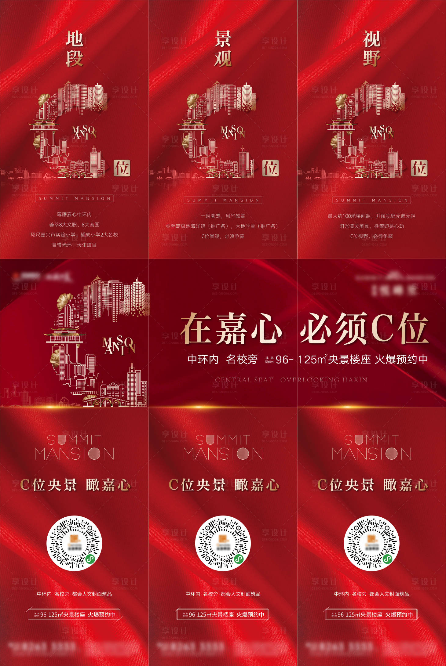 源文件下載【地產c位三宮格長圖海報】編號：26760009880247968