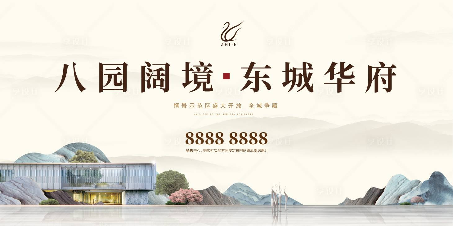 源文件下载【享设计】搜索编号：44360010016131299【地产形象展板】