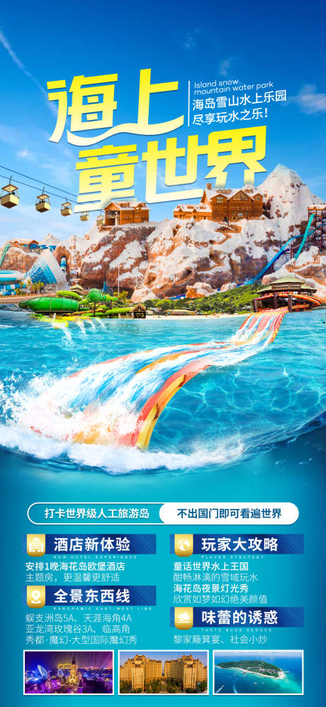 源文件下载【水上乐园亲子海报】编号：54450009828208061