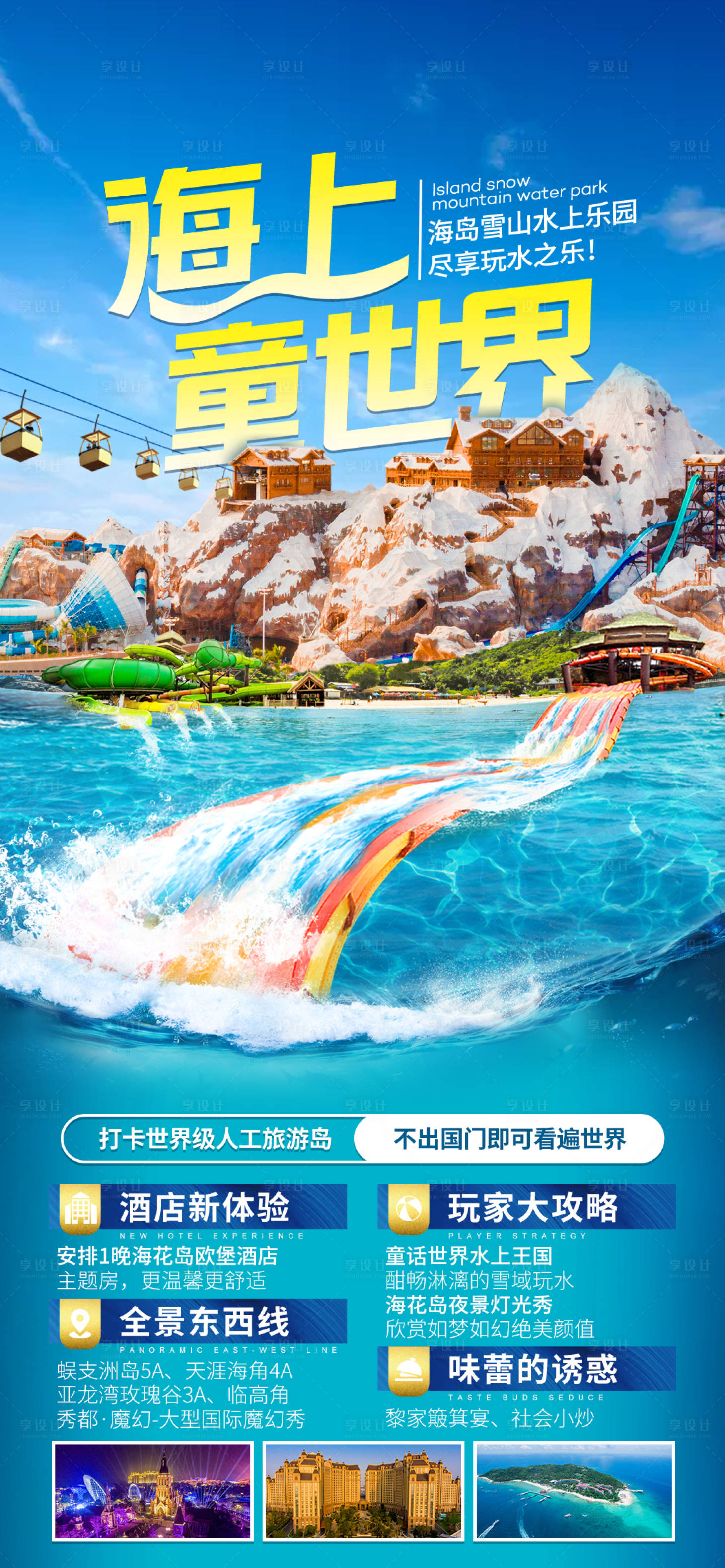 源文件下载【享设计】搜索编号：54450009828208061【水上乐园亲子海报】