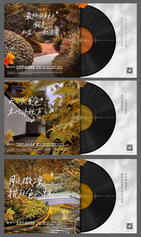 源文件下載【享設計】搜索編號：38570010015561693【地產唱片系列海報】