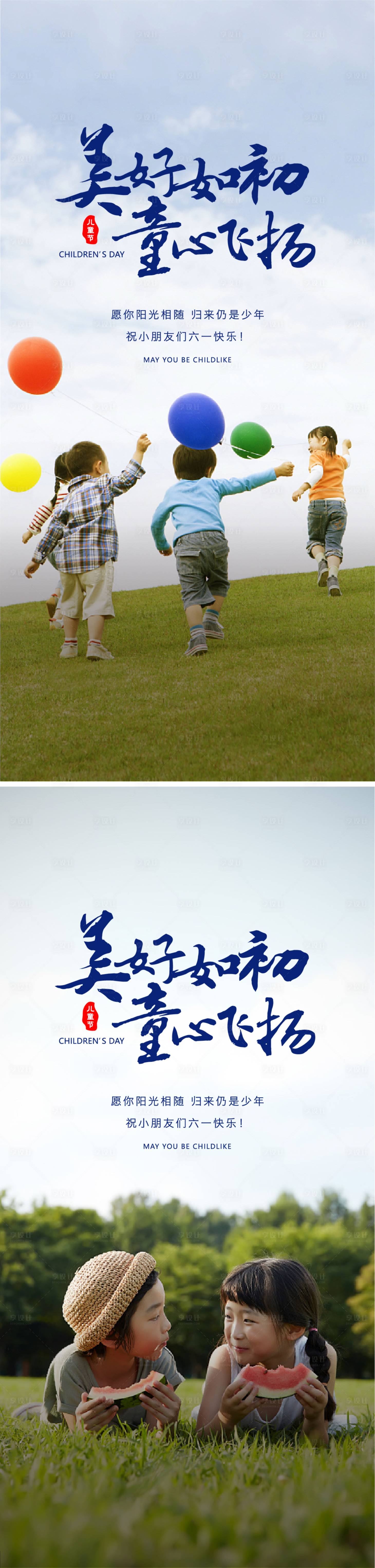 源文件下载【享设计】搜索编号：30390010095674262【六一儿童节系列海报】