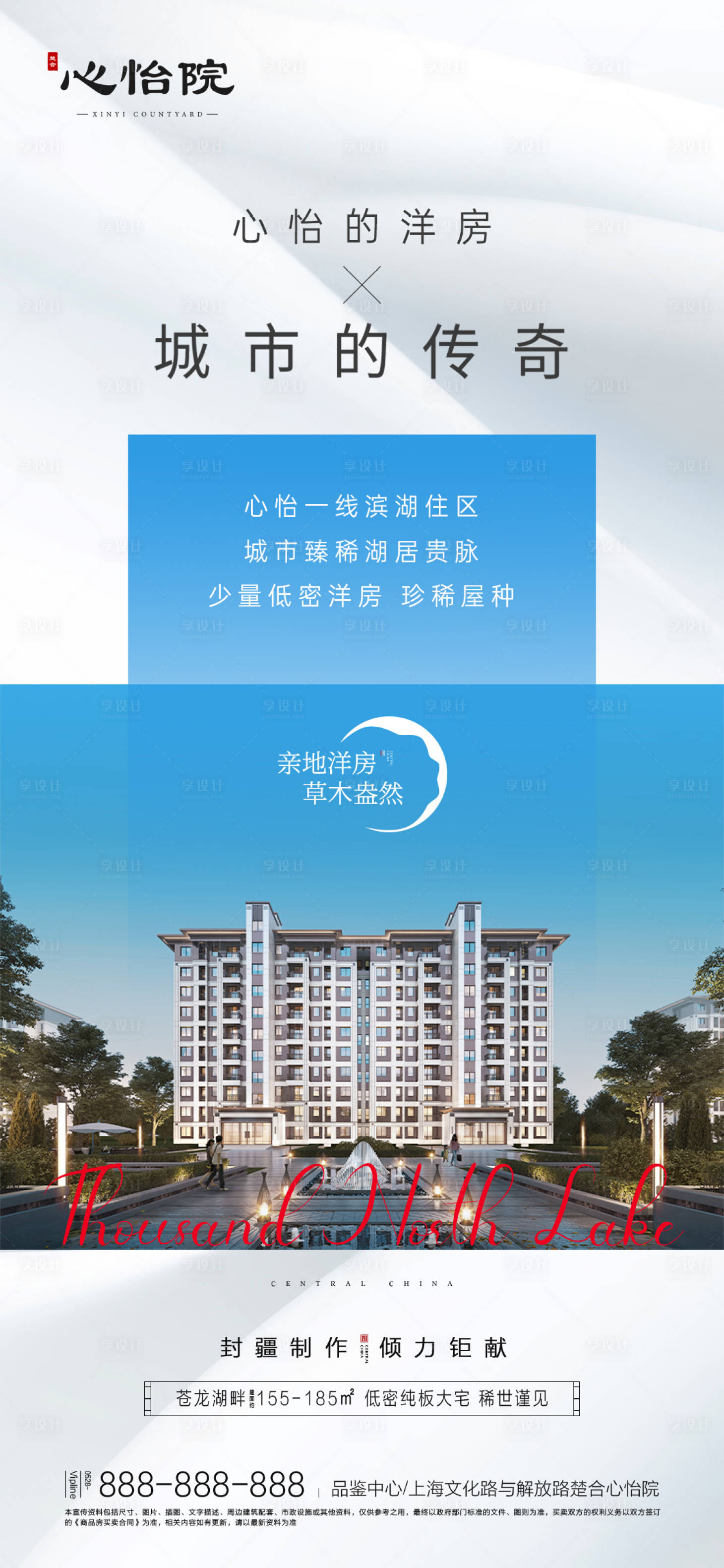 源文件下載【洋房價值海報】編號：76550009842997695
