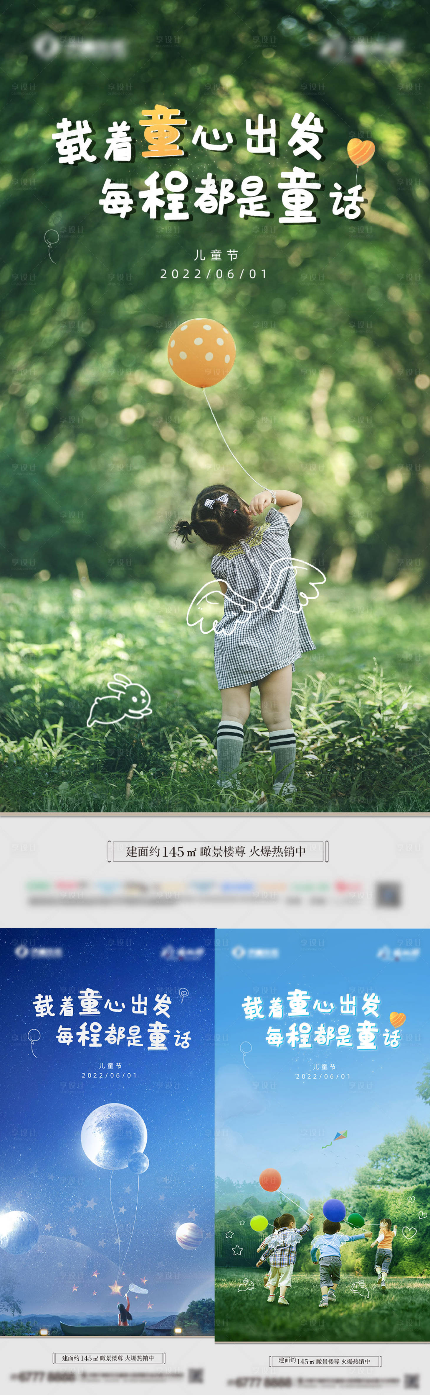 源文件下载【享设计】搜索编号：82990010302135024【地产儿童节创意海报】