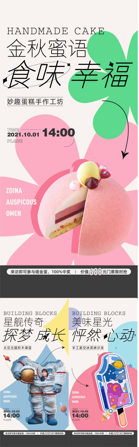 源文件下载【周末暖场活动缤纷系列海报】编号：74720009819356752