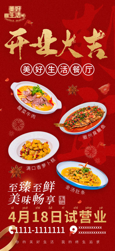 源文件下载【餐厅开业菜品海报】编号：38160009827948264