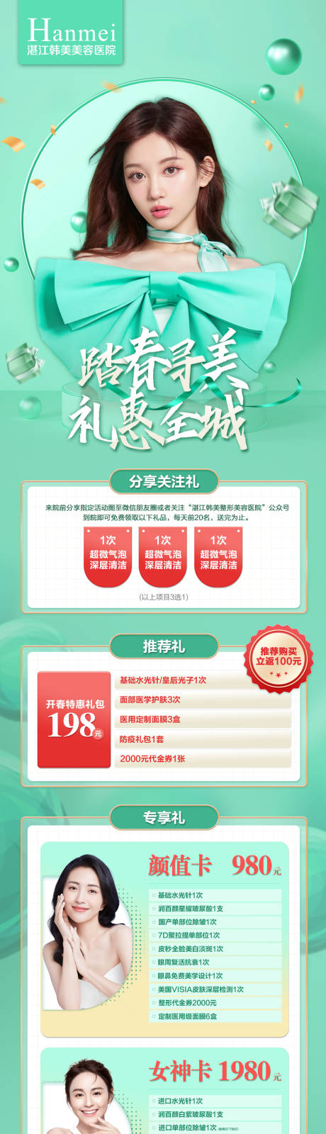 源文件下載【享設計】搜索編號：73650010043232073【醫美活動】