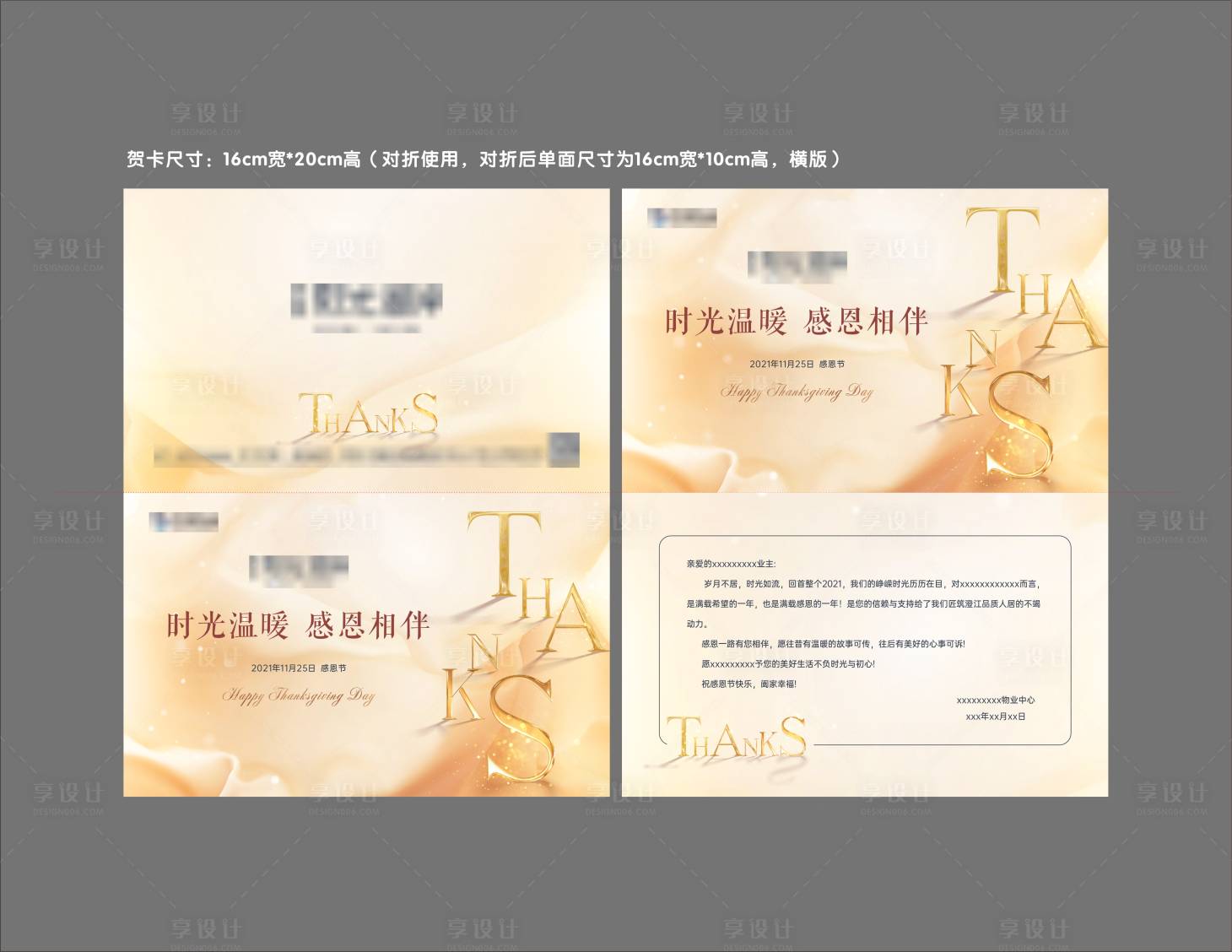 源文件下载【享设计】搜索编号：14510010196268794【感恩节贺卡】