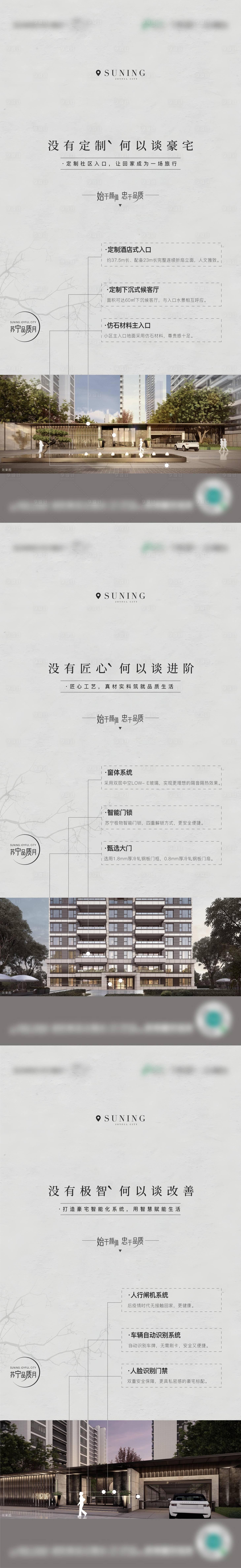 源文件下载【房地产工法价值系列海报】编号：20220525175940243