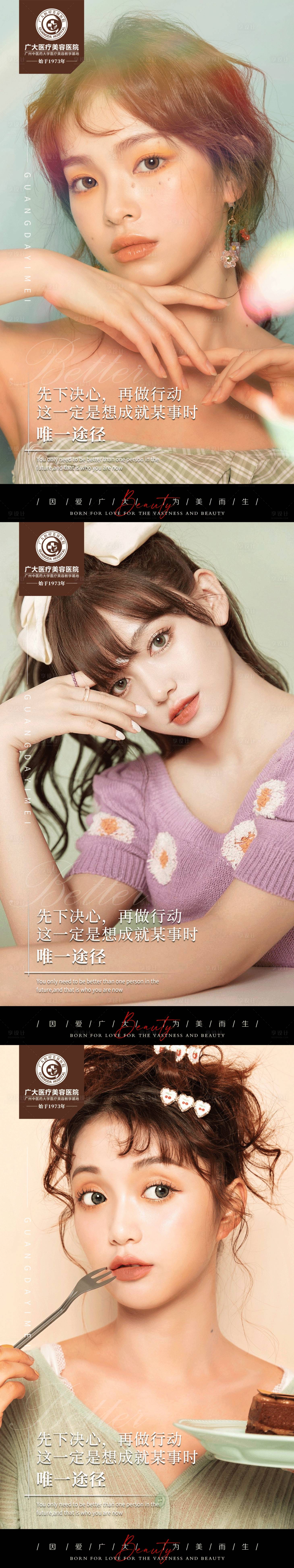 源文件下载【享设计】搜索编号：35460009783001213【医美早安文案图】