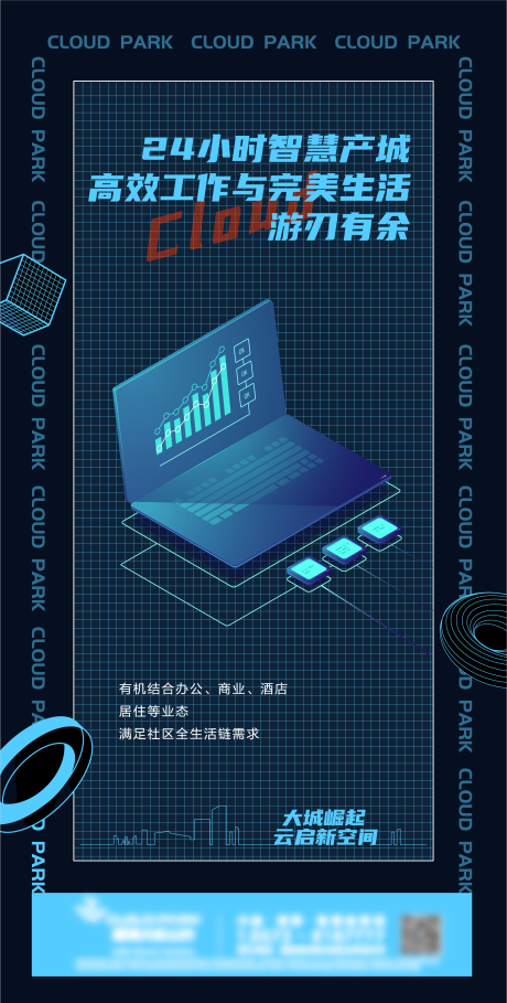 源文件下载【产城海报】编号：87210010049252337