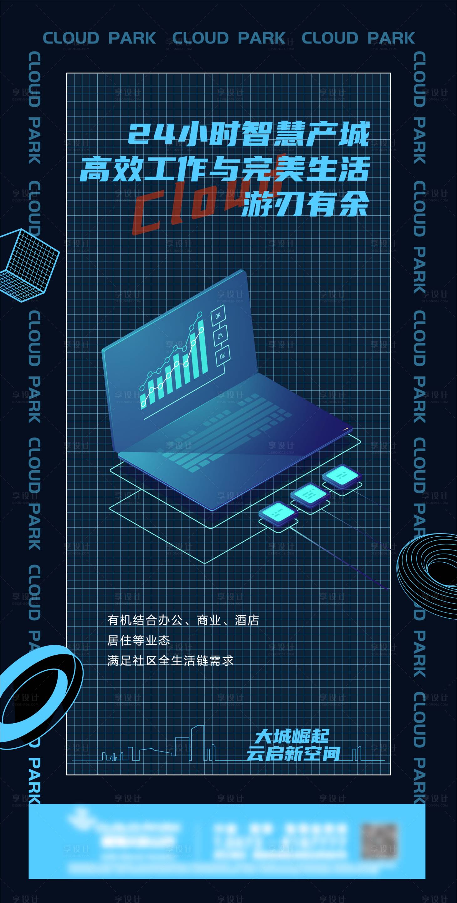 源文件下载【享设计】搜索编号：87210010049252337【产城海报】