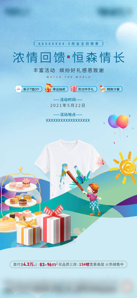 源文件下载【地产手绘T恤活动海报】编号：17460009935299563