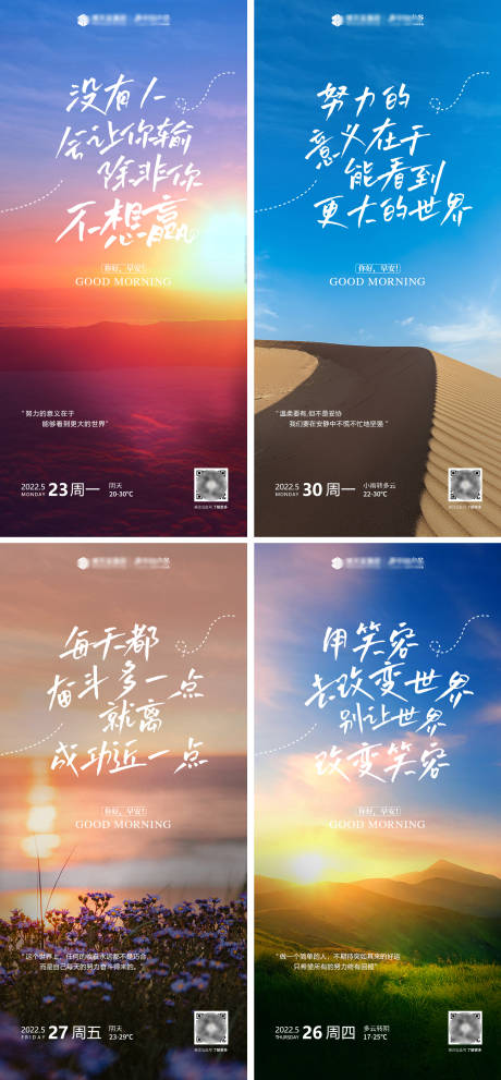 源文件下載【勵志早安圖海報】編號：18770010272892158