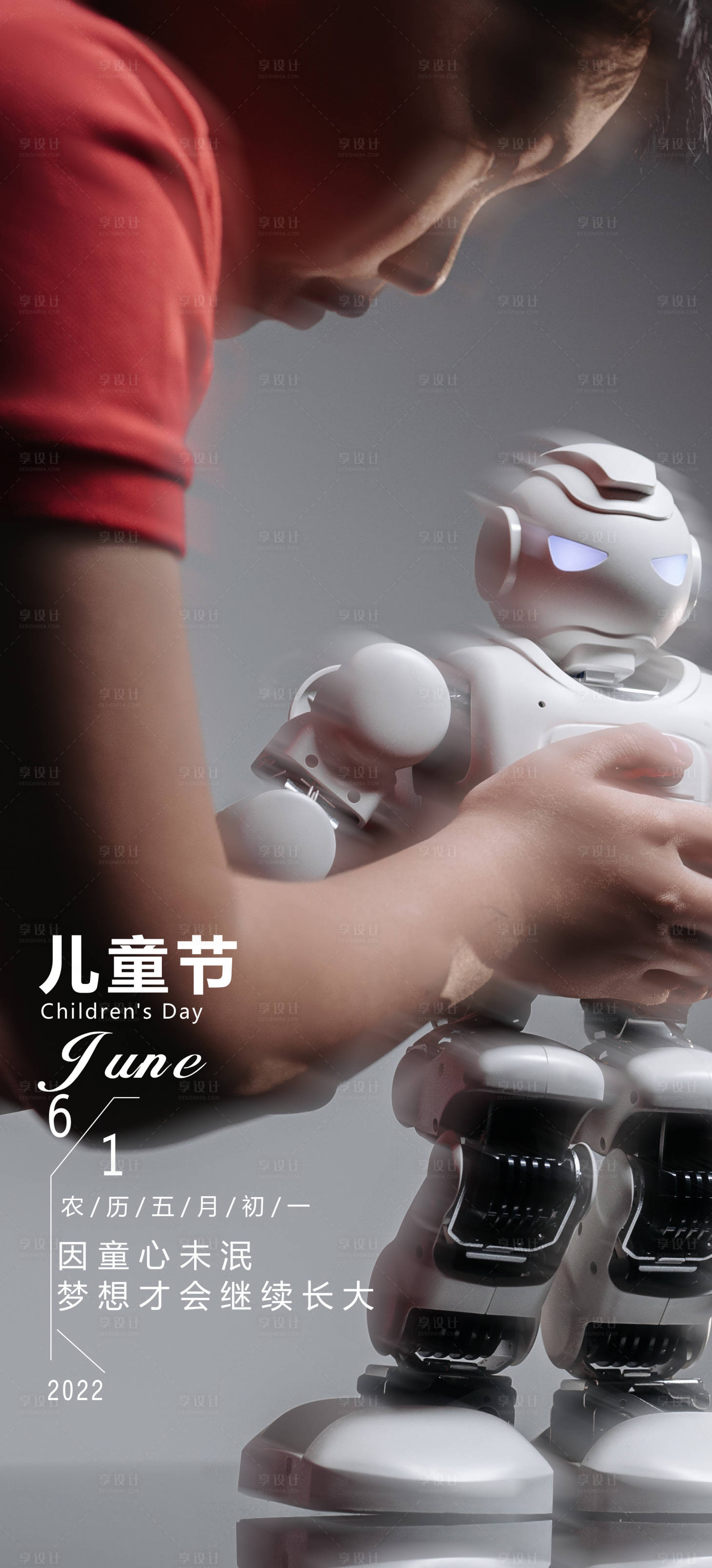 源文件下载【享设计】搜索编号：77570010293224728【儿童节海报】