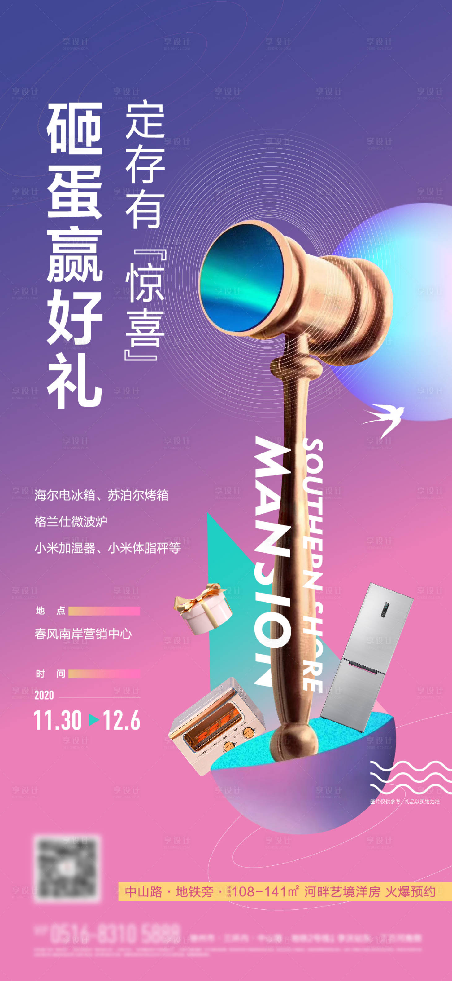 源文件下载【享设计】搜索编号：19910010056808950【砸金蛋活动】