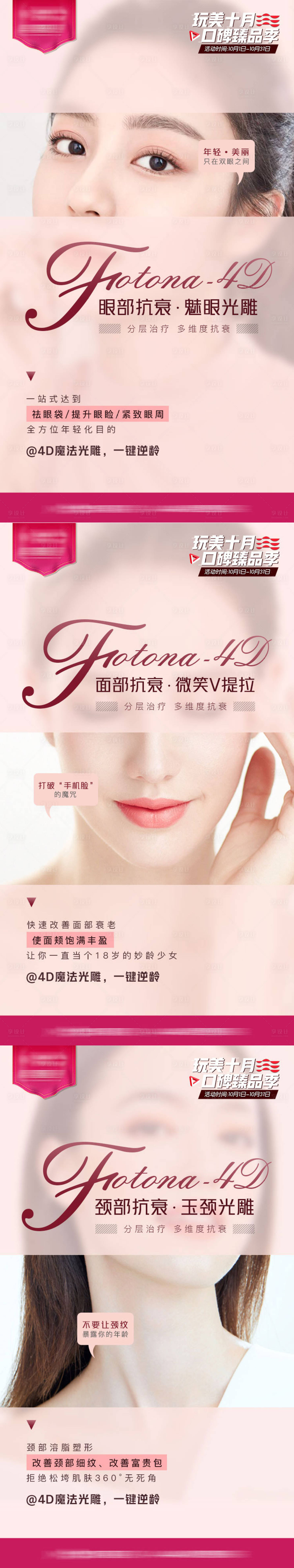 源文件下载【享设计】搜索编号：62160010246972804【Fotona 4D魔法光雕海报】