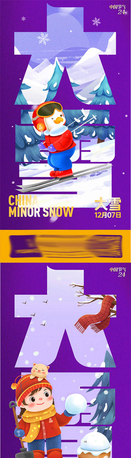 源文件下載【冬日大雪插畫兒童海報】編號：53130010290809109