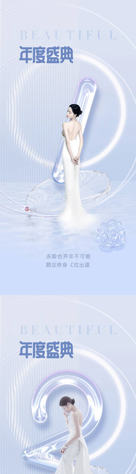 源文件下载【医美倒计时海报】编号：91700010251436161