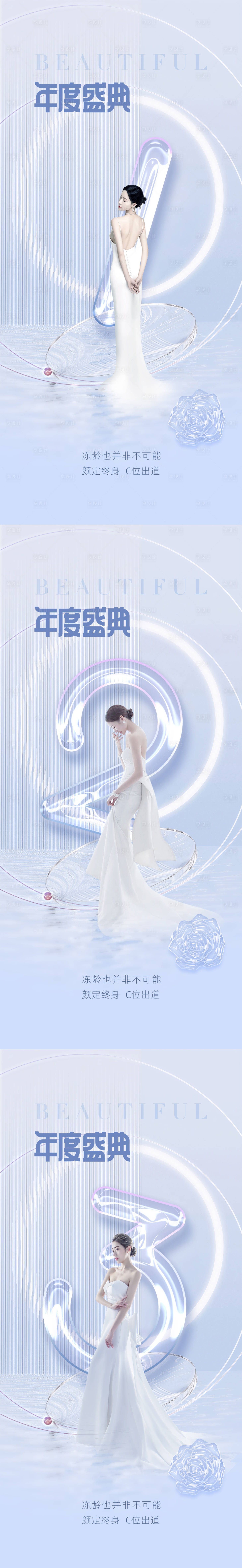 源文件下载【医美倒计时海报】编号：91700010251436161