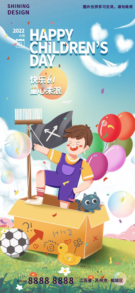 源文件下載【童心六一兒童節手繪插畫刷屏節日海報】編號：95000010147301385
