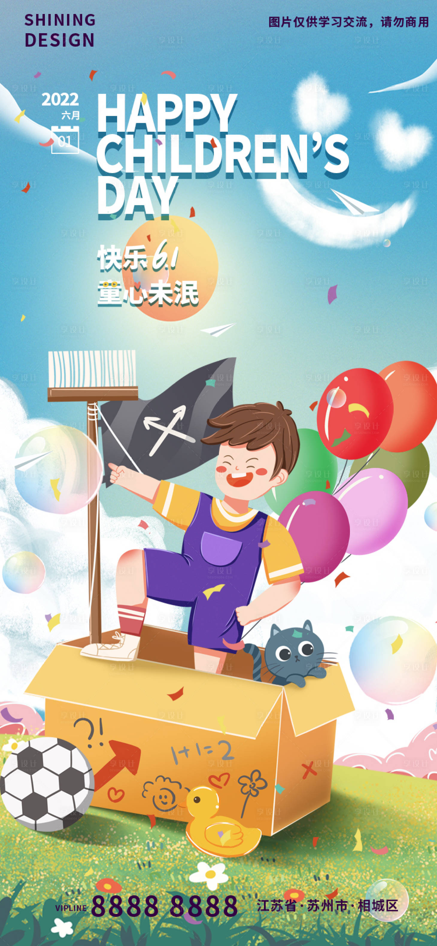 源文件下载【享设计】搜索编号：95000010147301385【童心六一儿童节手绘插画刷屏节日海报】
