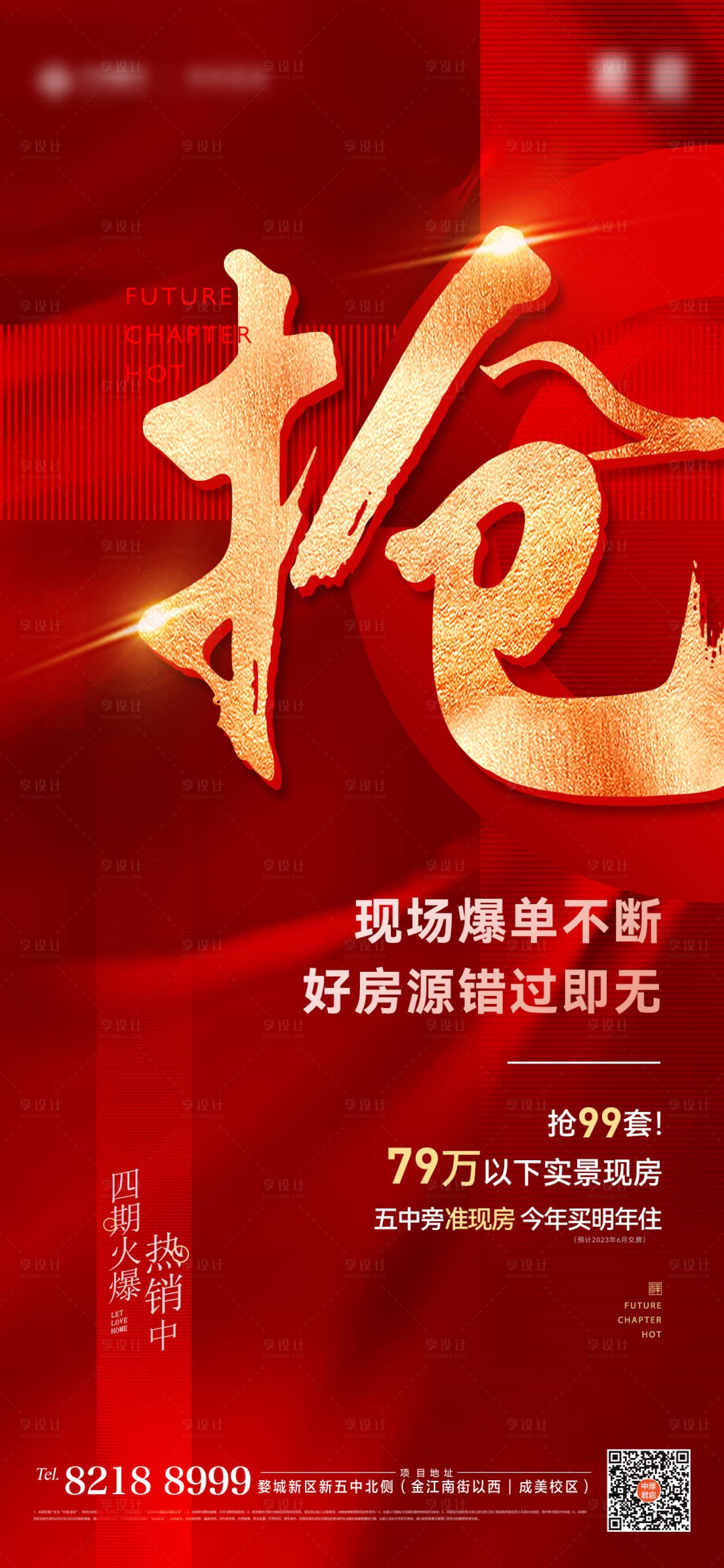 源文件下载【享设计】搜索编号：54290010230661108【单字热销稿】