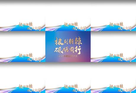 源文件下载【会议总结九宫格压条】编号：26300009915426943